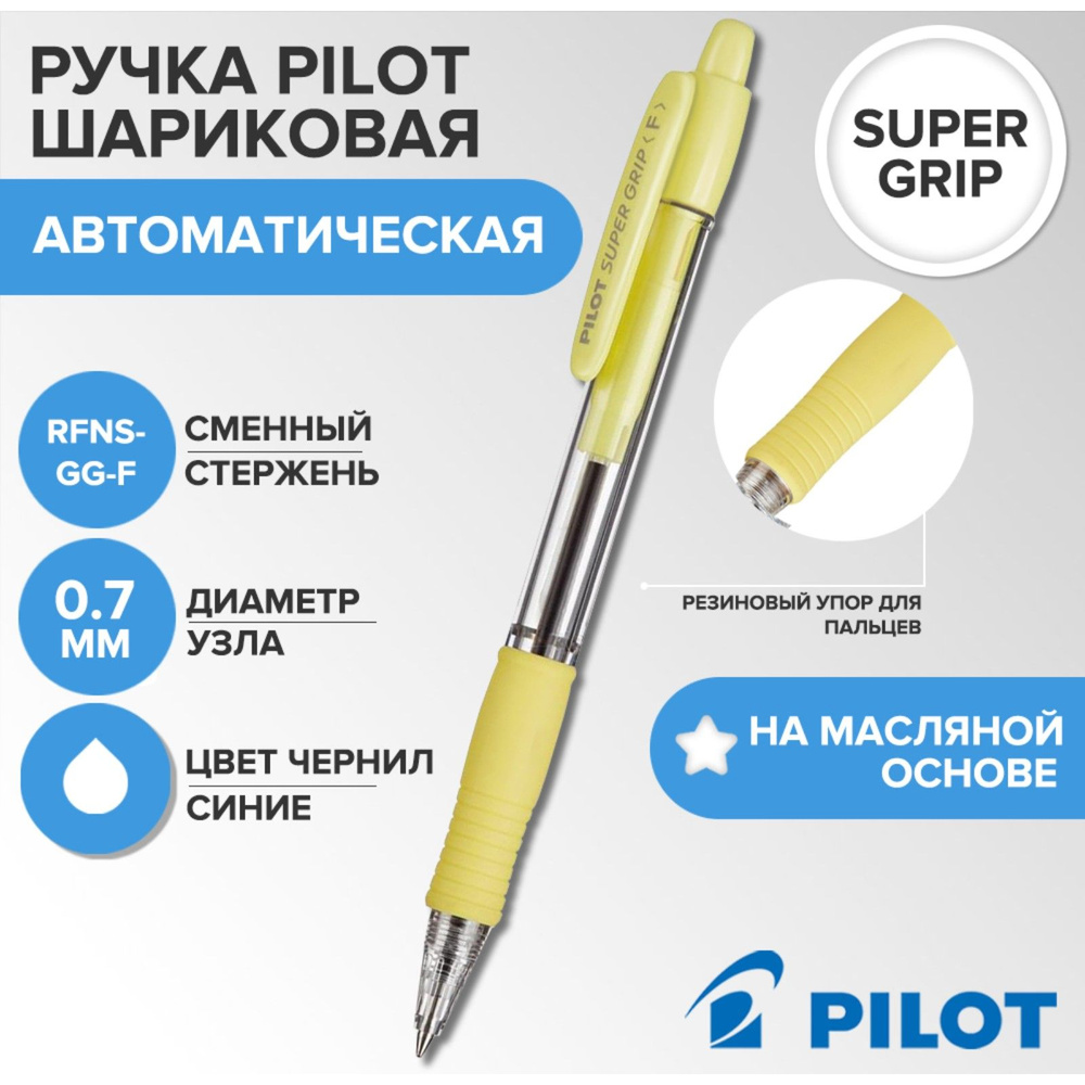 Ручка шариковая автоматическая Pilot Super Grip, узел 0.7 мм, чернила синие на масляной основе, резиновый #1