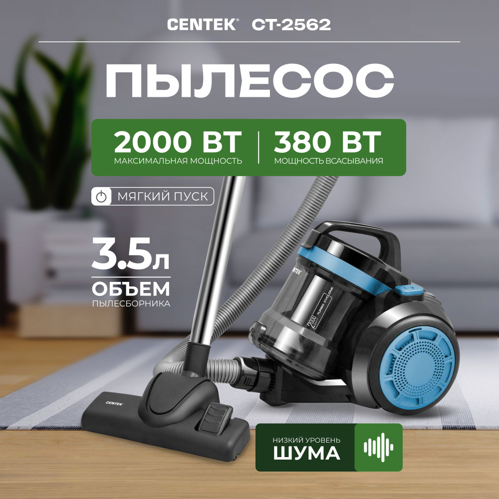 Бытовой пылесос Centek CT-2562, синий - купить по низким ценам в  интернет-магазине OZON (334039686)