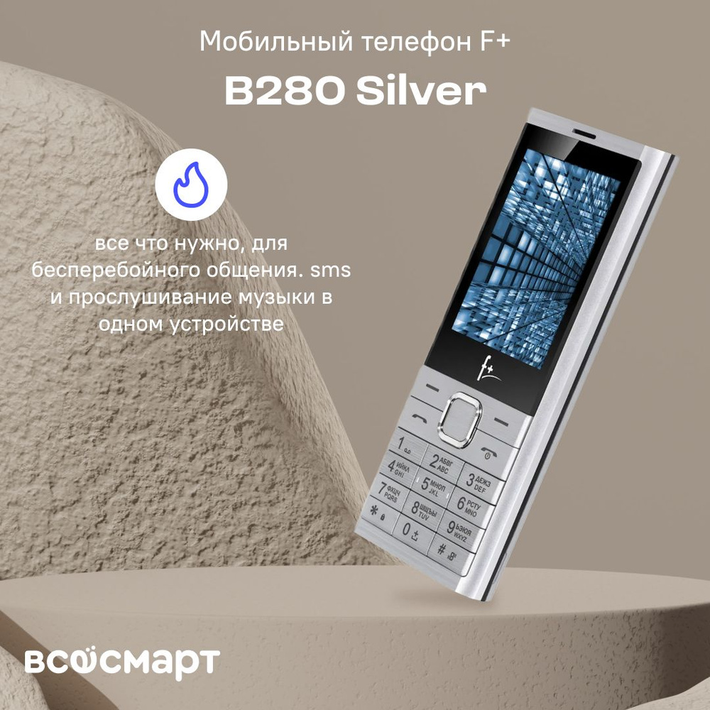 Мобильный телефон F+ B280 Silver #1