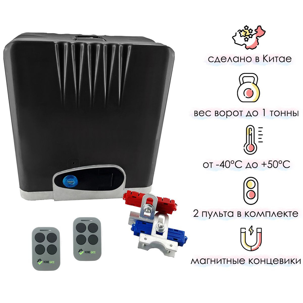 Home Gate LTM1000AC Комплект привода для откатных ворот до 1000 кг веса ...