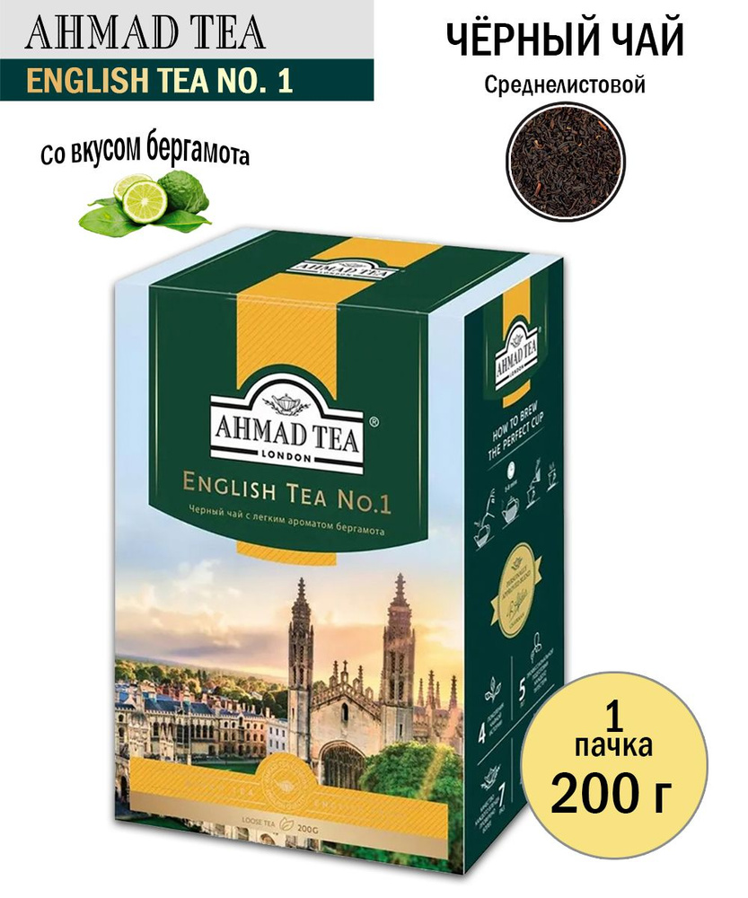 Чай черный листовой Ahmad Tea Английский чай № 1, 200 грамм #1