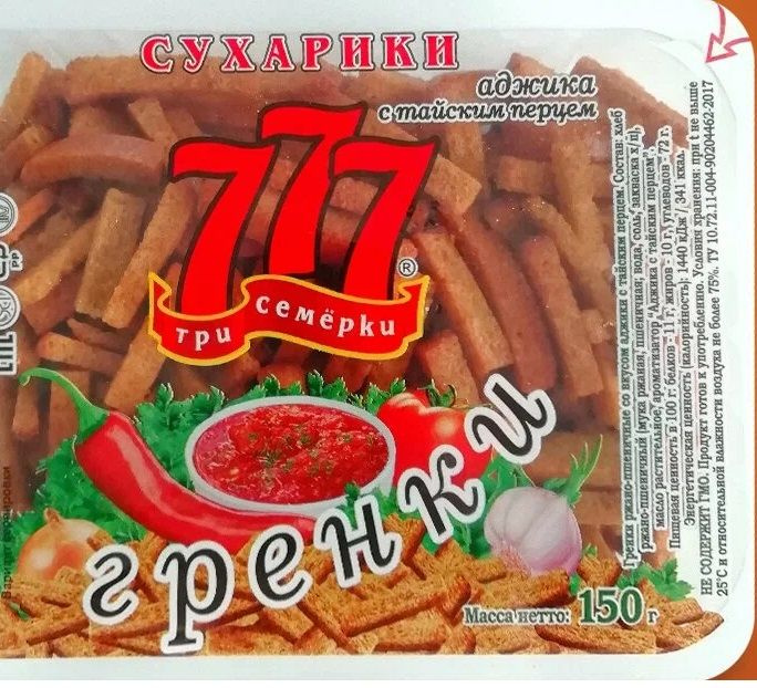 Сухарики Гренки 777 Три Семёрки со вкусом аджики 150 гр * 12 шт  #1