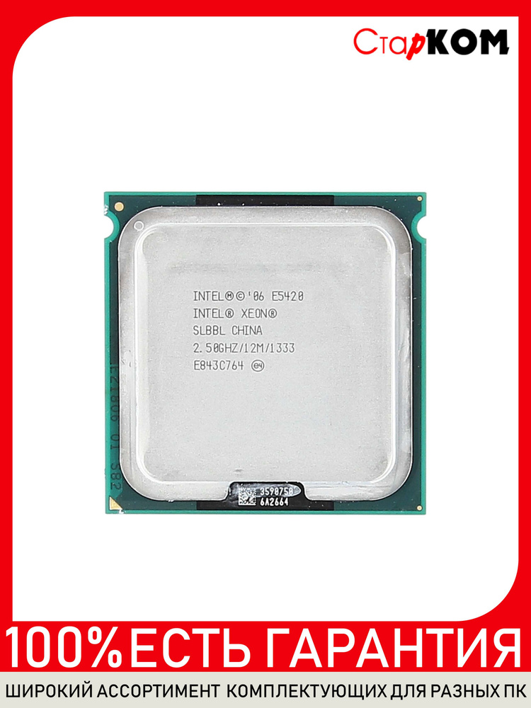 Процессор Intel Xeon E5420 Socket 775 #1