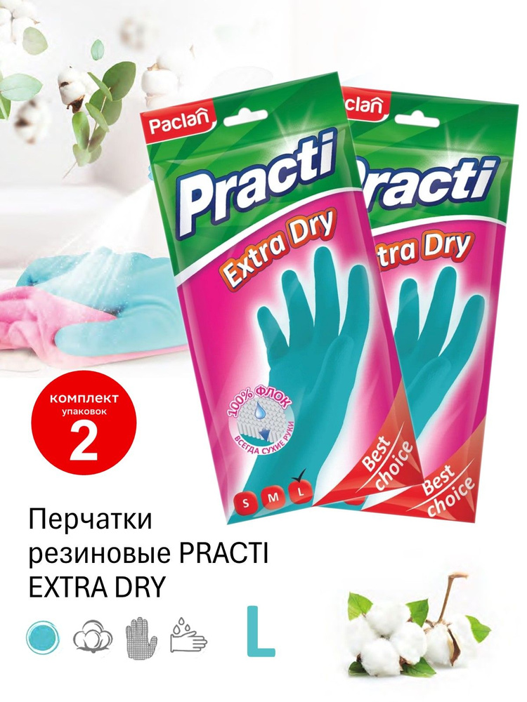 Paclan Перчатки хозяйственные, размер L, 2 пары #1