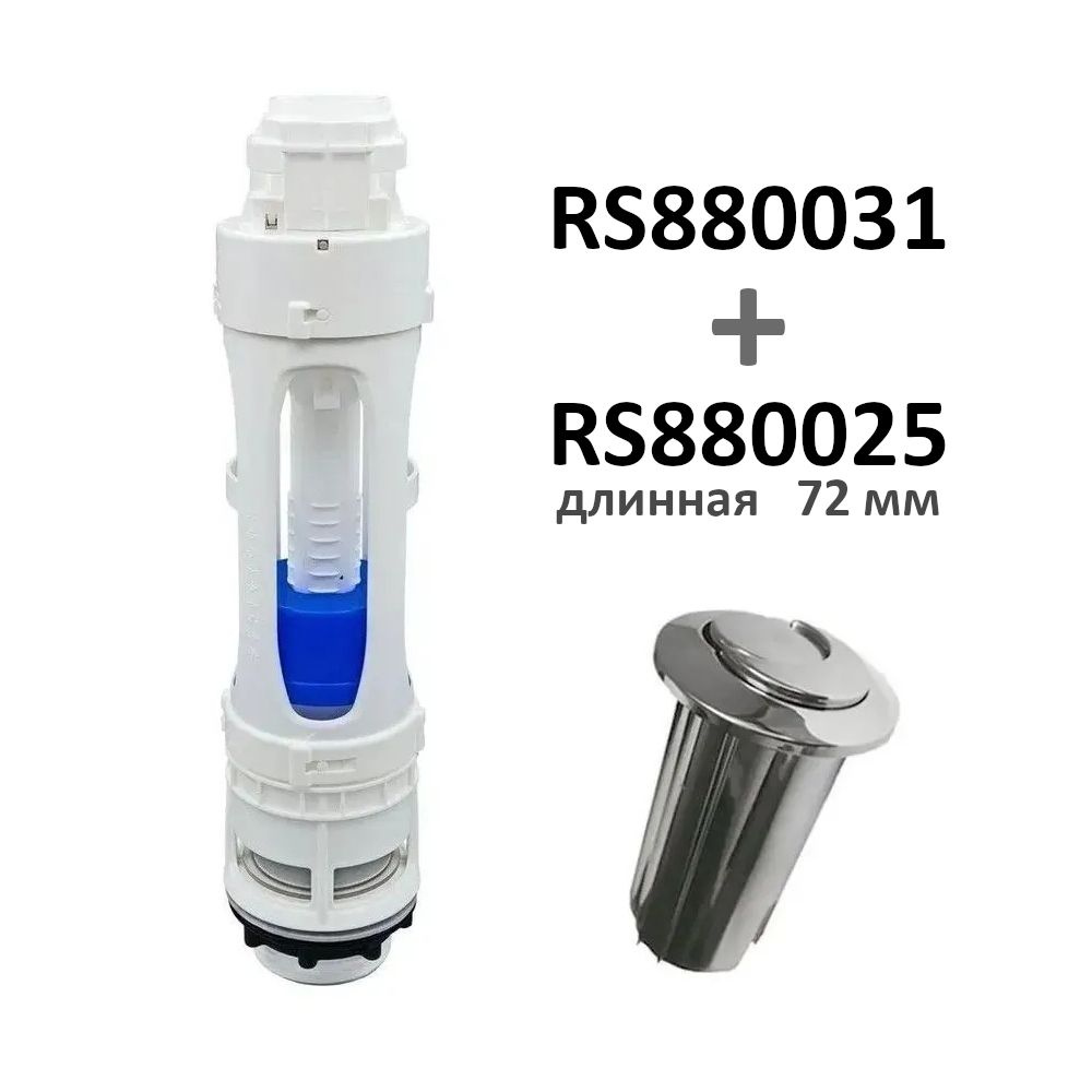 Сливной механизм Roca RS880031 + кнопка Roca RS880025 (длинная, 72мм) #1