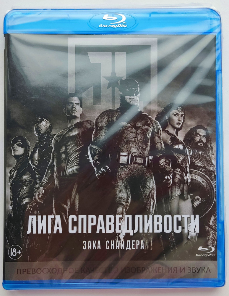 Лига справедливости. Blu-ray. Фильм 2017 года. Фэнтези, боевик.  #1