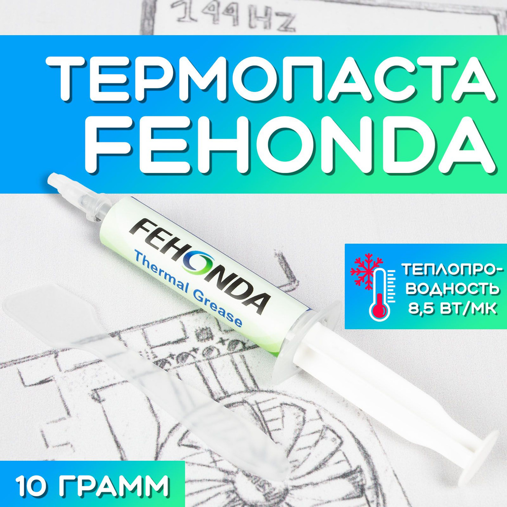 Термопаста Fehonda 10гр 8.5Вт мК #1