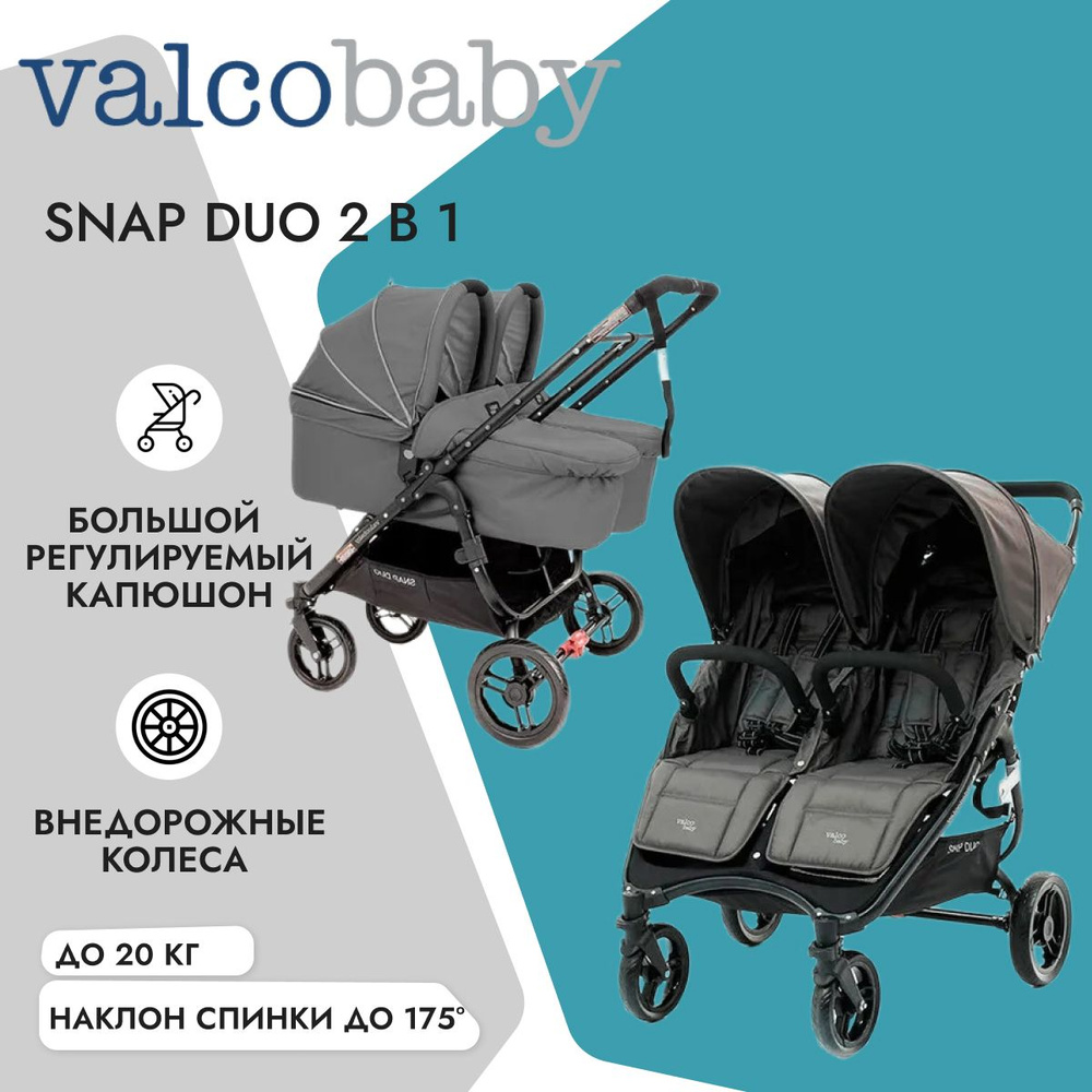 Valco Baby Коляска для двойни 2-в-1 Snap Duo Dove Grey #1