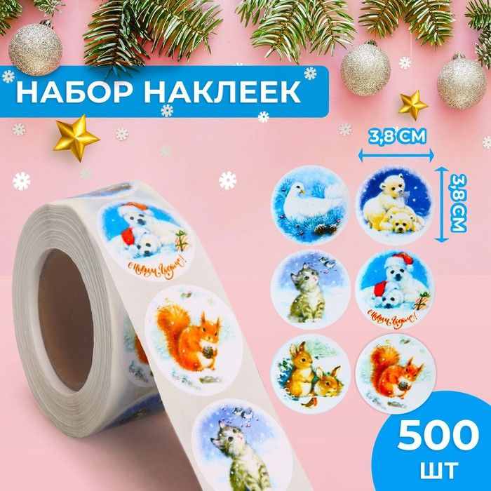 Наклейки в рулоне "Друзья", 500 шт, 3,8 х 3,8 см #1