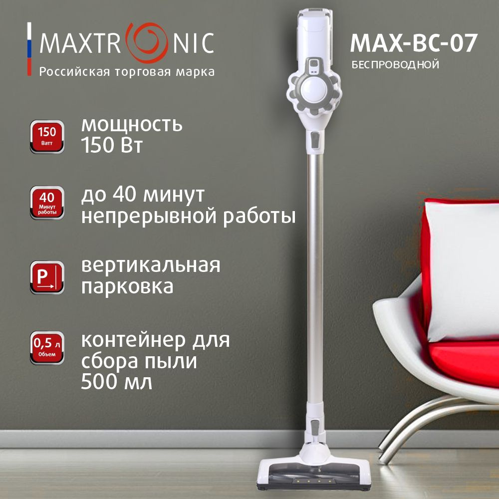 Пылесос беспроводной вертикальный MAXTRONIC 2 в 1 MAX-BC-07 #1