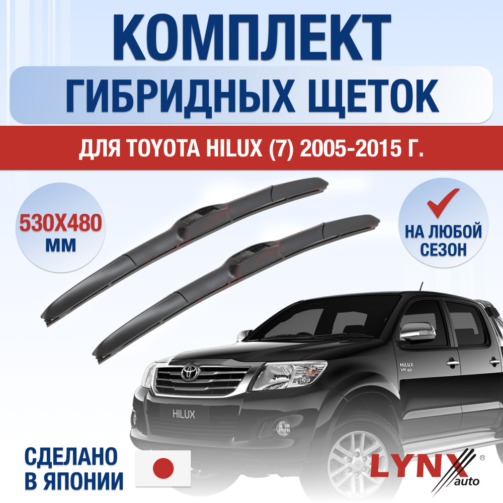 Щетки стеклоочистителя для Toyota Hilux (7) AN10, AN20, AN30 / 2005 2006 2007 2008 2009 2010 2011 2012 #1