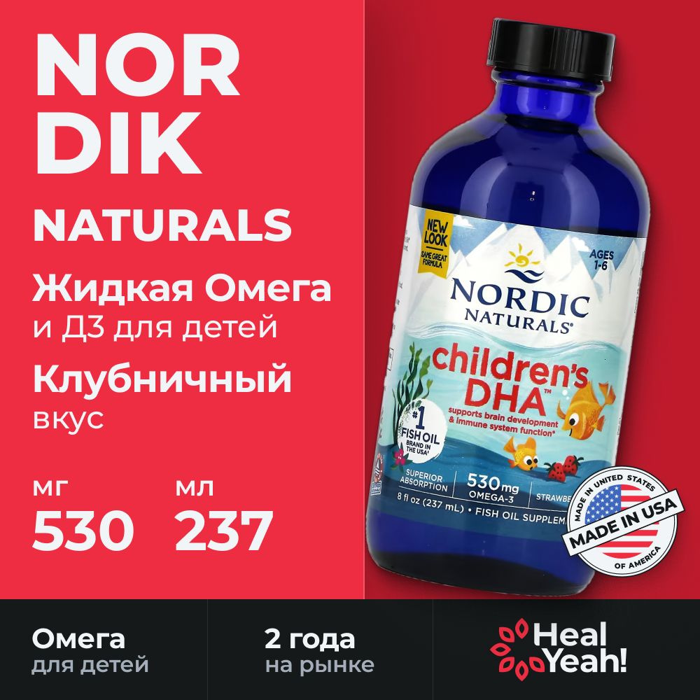 ДГК для детей от 1 до 6 лет, со вкусом клубники, 530 мг, 237 мл, Nordic Naturals, Children's DHA, США #1