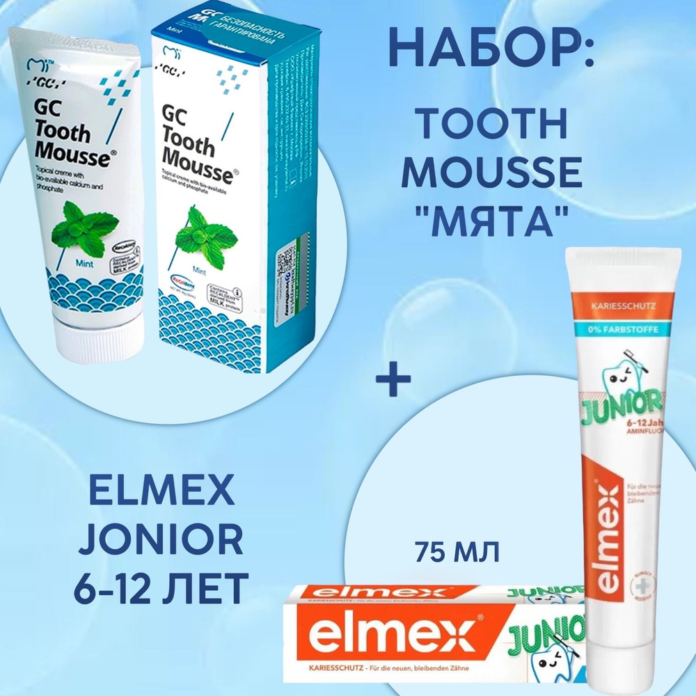 Зубной гель GC Corporation Tooth Mousse Тус Мусс, мята, 35 мл, 40 г. + Elmex / ЭЛМЕКС Зубная паста детская, #1