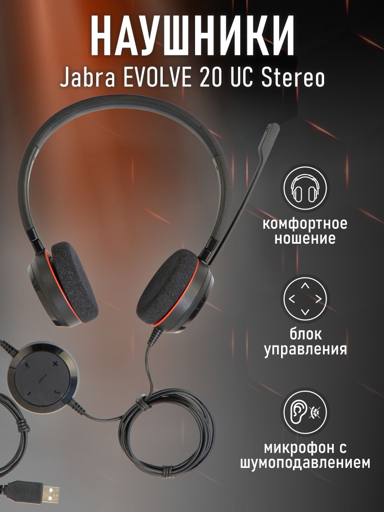 Jabra 4999-829-209 Гарнитура Jabra EVOLVE 20 UC Stereo USB (4999-829-209) #1
