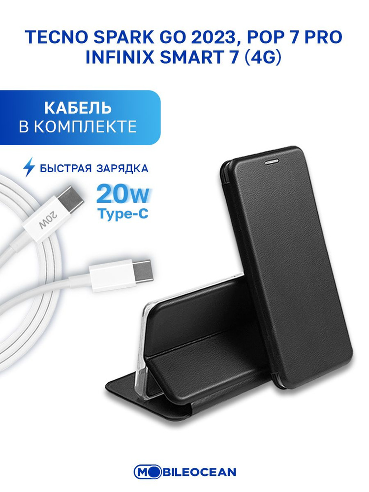 Комплект ЧЕХОЛ для Tecno Spark Go 2023, Tecno Pop 7 Pro, Infinix Smart 7 4G (черный) и КАБЕЛЬ USB Type #1