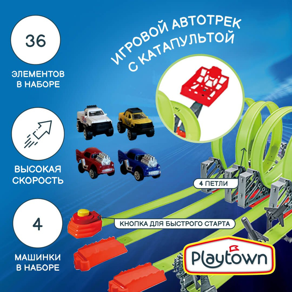 Игровой набор Playtown Автотрек №5, 36 элементов, зеленый, 4 машинки, 4 петли, с кнопкой для старта  #1