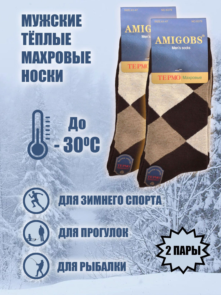 Носки AMIGOBS, 2 пары #1