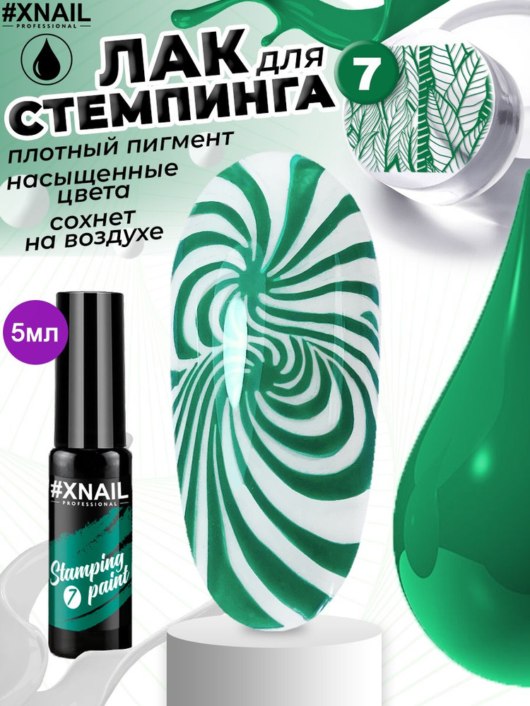 Гель лак для стемпинга, лак для ногтей Stamping Paint,5мл #1