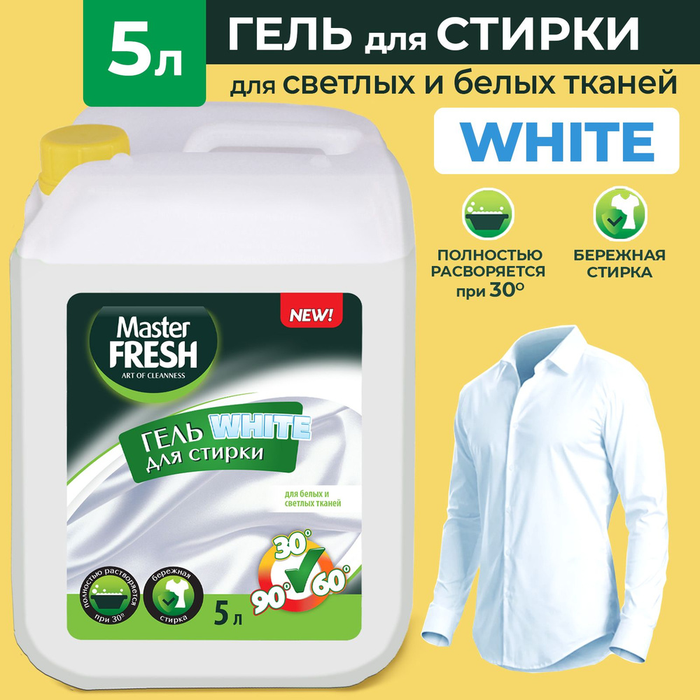 MASTER FRESH Гель для стрики белого белья 5 литров WHITE #1