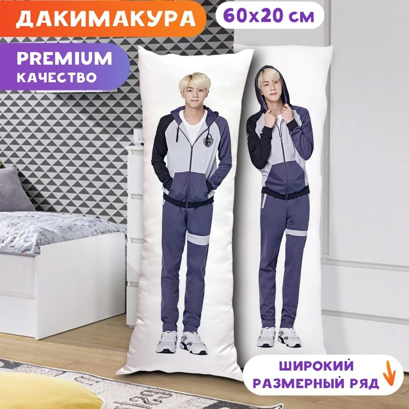 Дакимакура BTS - Джин арт. K0315 60х20 см. #1