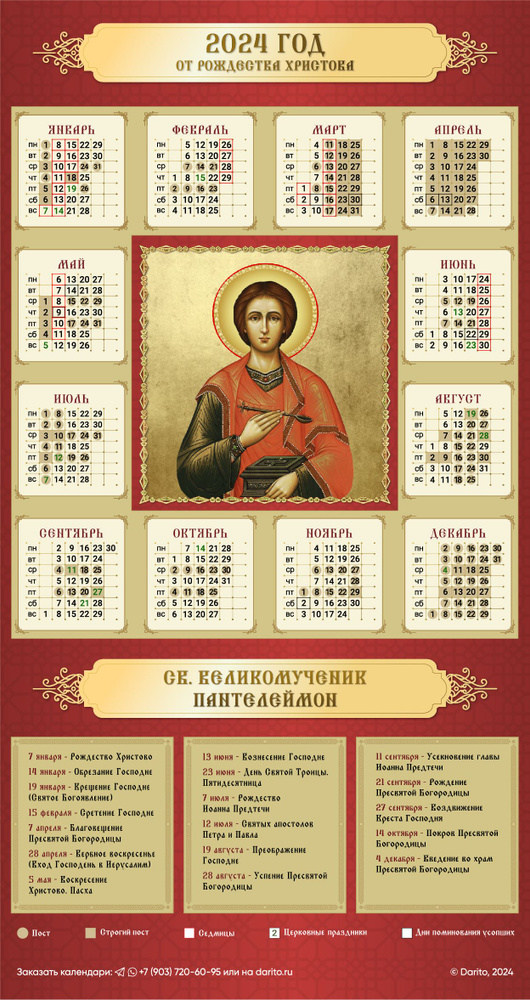 Дарито Календарь 2024 г., Настенный, Executive #1