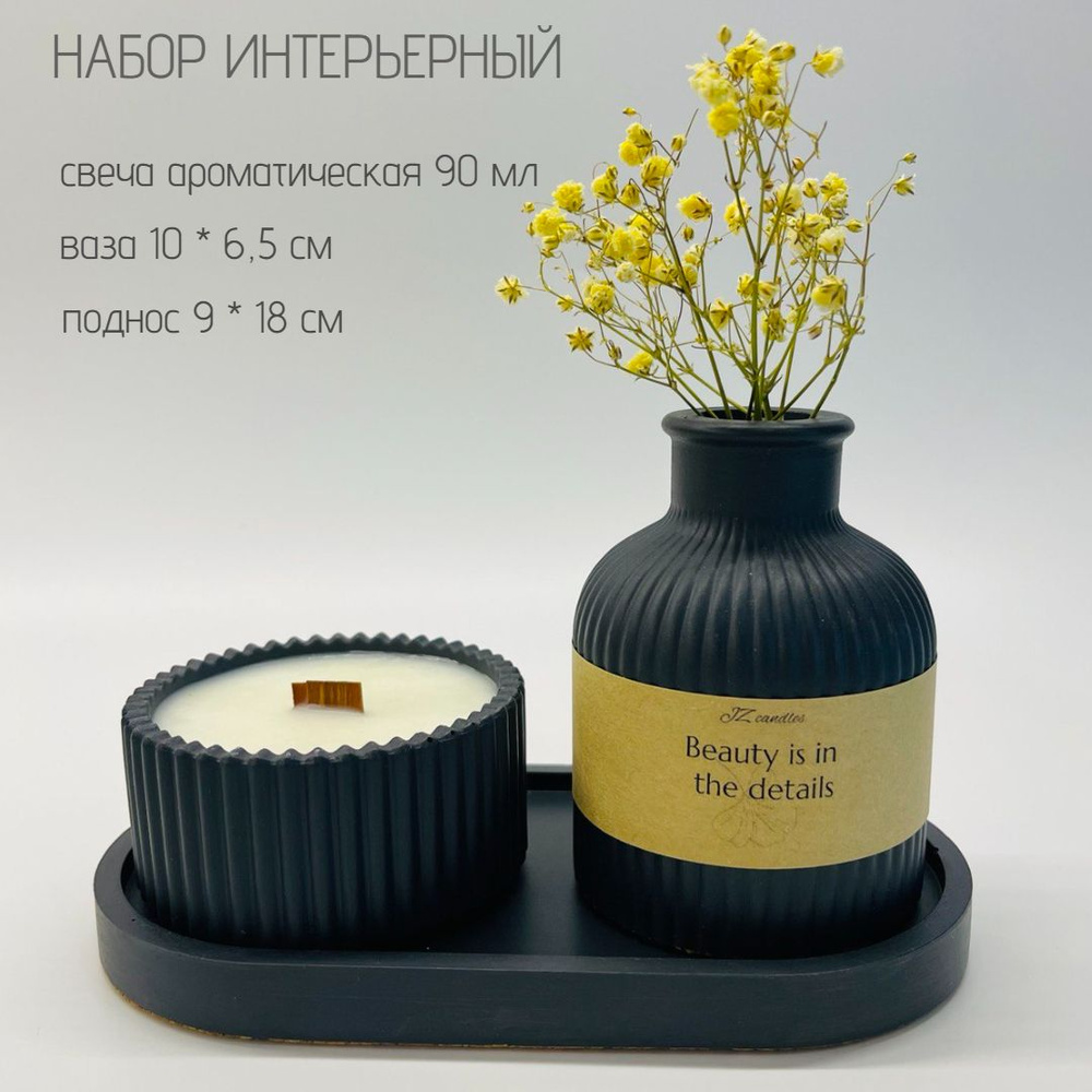 Набор интерьерный, угольный, ваза для сухоцветов из гипса 10 * 6,5 см, поднос овальный 18 * 9 см, ароматическая #1