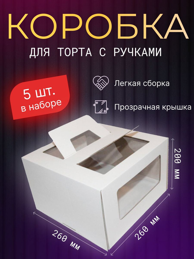 Коробка для продуктов, 26х26 см х20 см, 5 шт #1