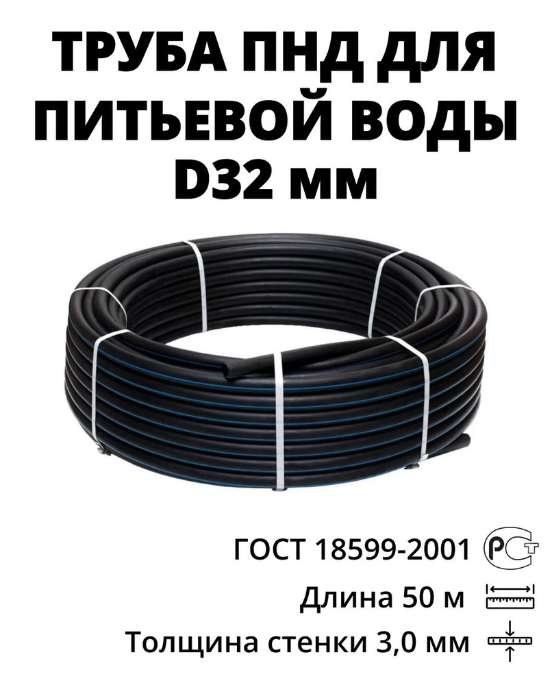 Труба ПНД для питьевой воды D32 мм, толщина стенки 3,0 мм (бухта 50 м), ПЭ100, PN16, SDR 11  #1