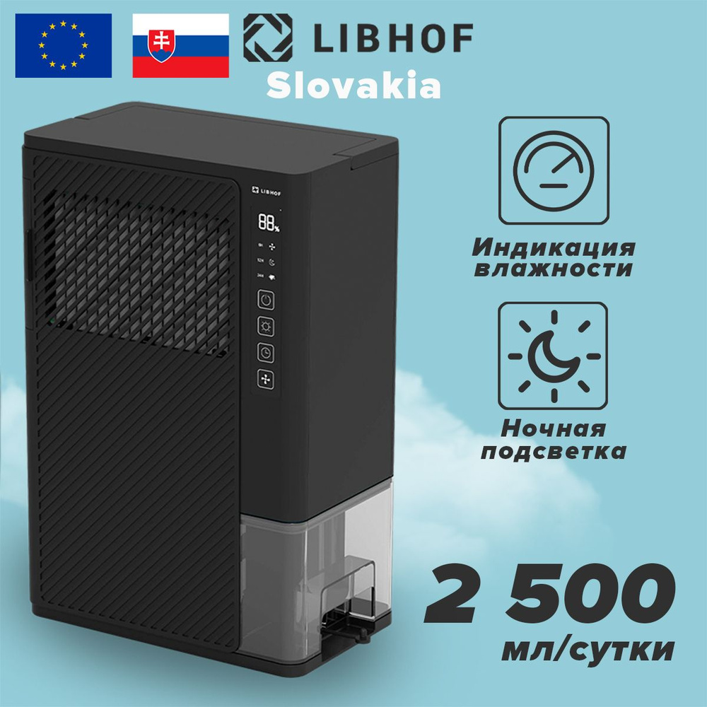 Осушитель воздуха Libhof DHX-730. Товар уцененный #1