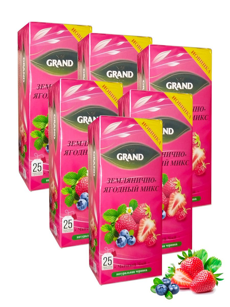 Grand / Чай черный Землянично-ягодный микс (6*25 пак.) #1