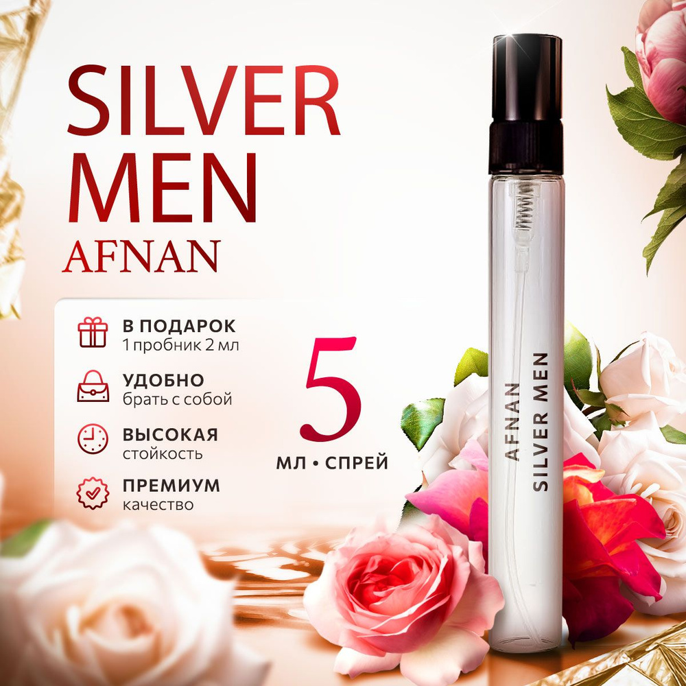 Afnan Supremacy Silver Men парфюмерная вода 5мл #1