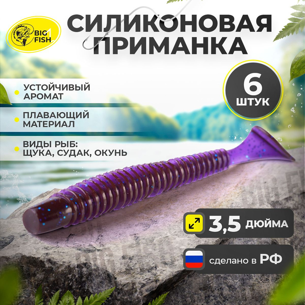 Силиконовые приманки BIG FISH Мягкая приманка для рыбалки, 87 мм  #1