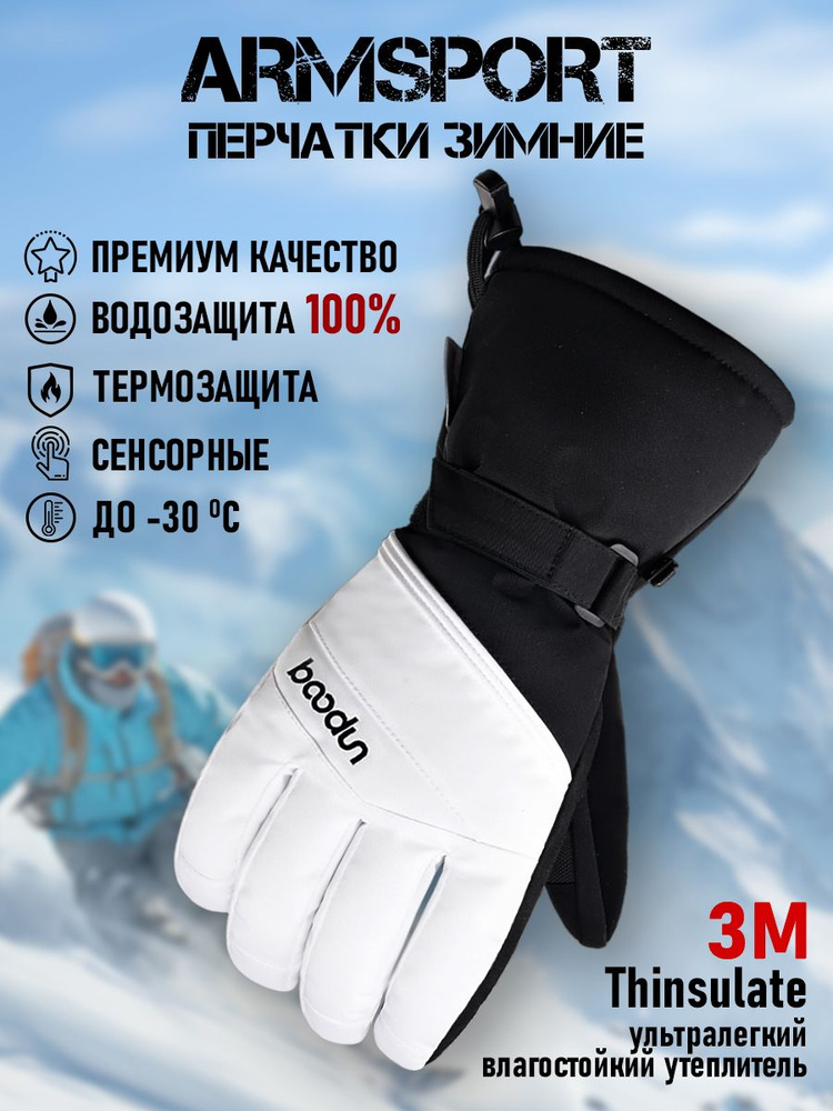 Перчатки Armsport Зимние #1