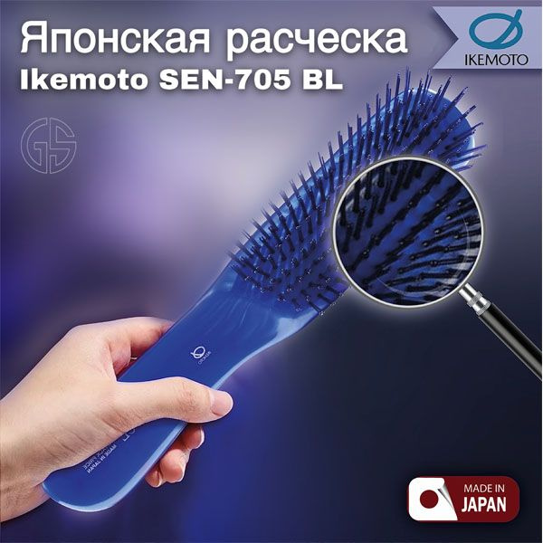 IKEMOTO SEN-705 SEDUCE / Японская массажная расческа для волос для укладки феном, для расчесывания мокрых #1