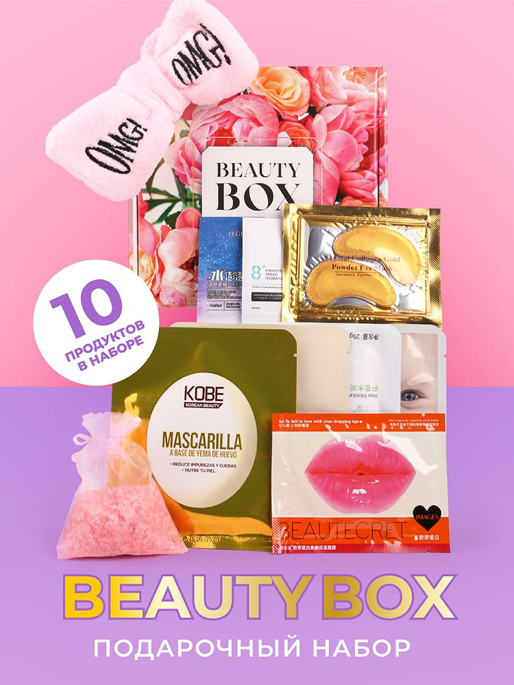 Подарочный косметический набор для ухода Бьюти бокс, Beauty box Подарок на праздник, День Рождения маме, #1