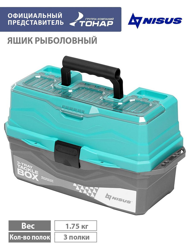 Ящик для снастей Tackle Box трехполочный NISUS бирюзовый (N-TB-3-Т)  #1