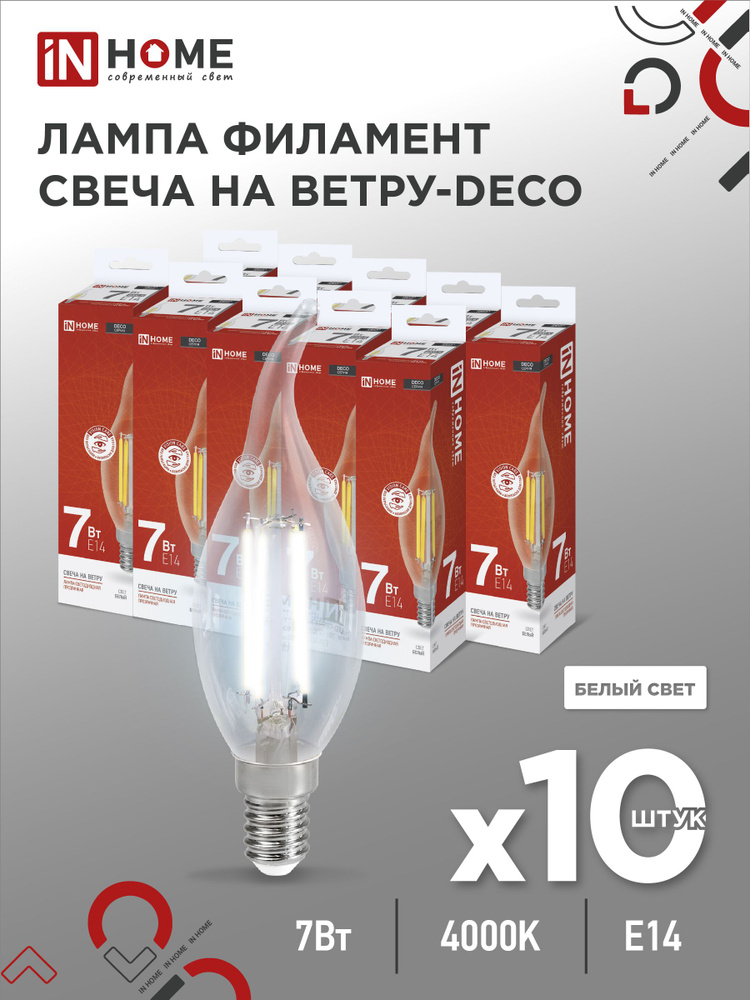 Лампочка светодиодная LED-СВЕЧА НА ВЕТРУ-deco 7Вт 230В Е14 4000К 810Лм прозрачная IN HOME 10pack  #1