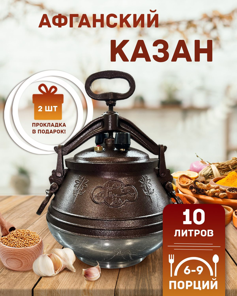 Афганский казан Rashko Baba ltd алюминий двухцветный 10 литров  #1