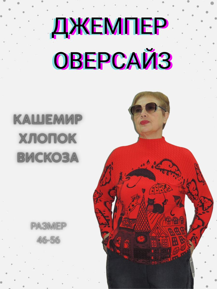 Джемпер BEAUTI DRESS #1