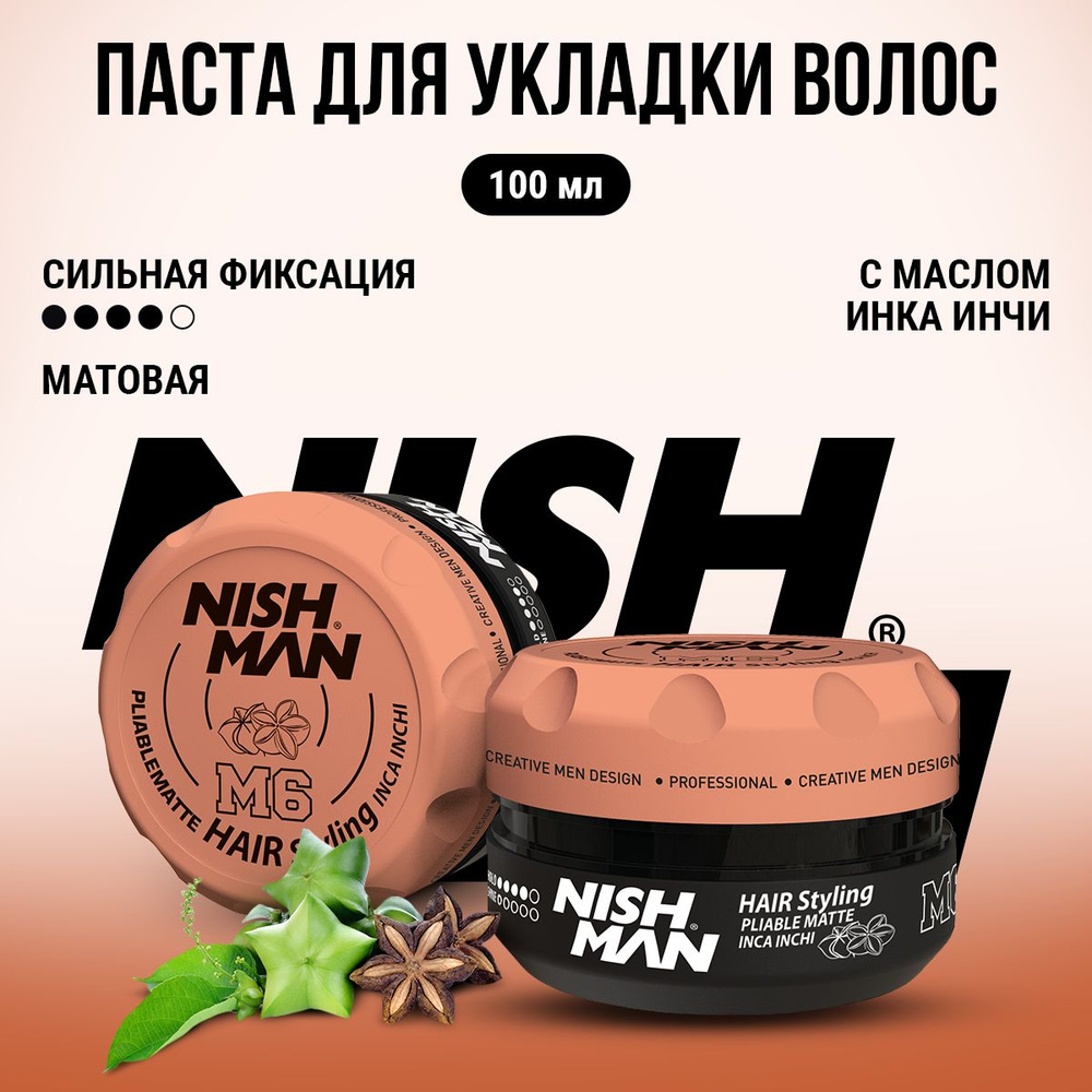 Воск для волос, паста для укладки NISHMAN M6, 100мл #1