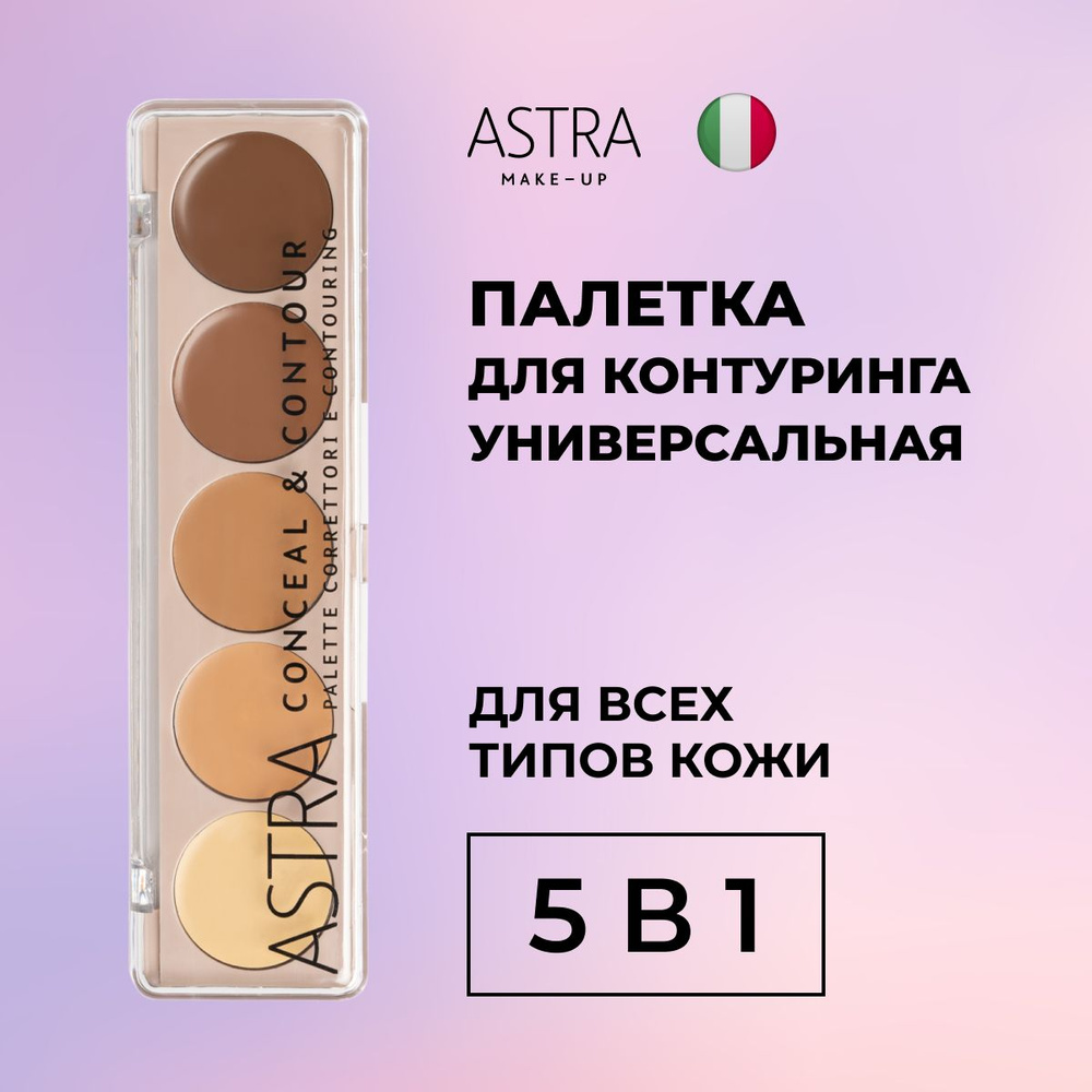 Astra Make-Up Консилер для лица и глаз #1