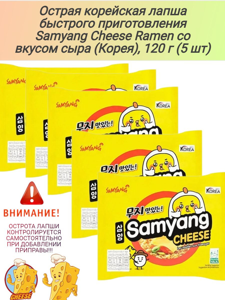 Лапша Самянг со вкусом сыра, 5 шт. #1