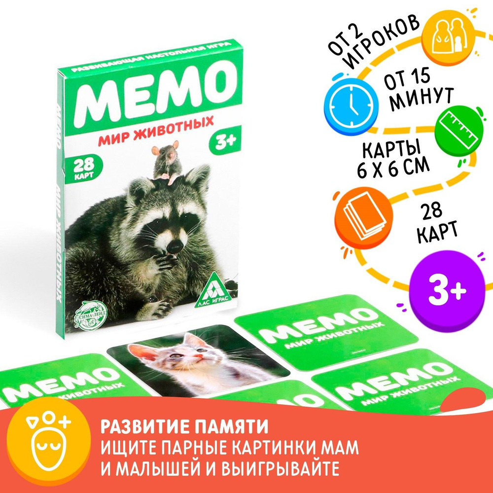 Карточная настольная игра ЛАС ИГРАС "Мемори. Мир животных", для детей 3+, 28 карт  #1