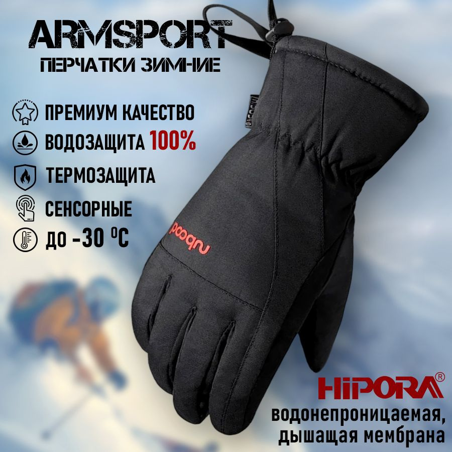 Перчатки мужские зимние спортивные мотоциклетные Armsport, черные  #1