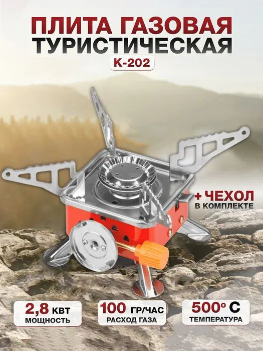 Плитка газовая портативная походная ZT-202 с лепестками печка туристическая  #1