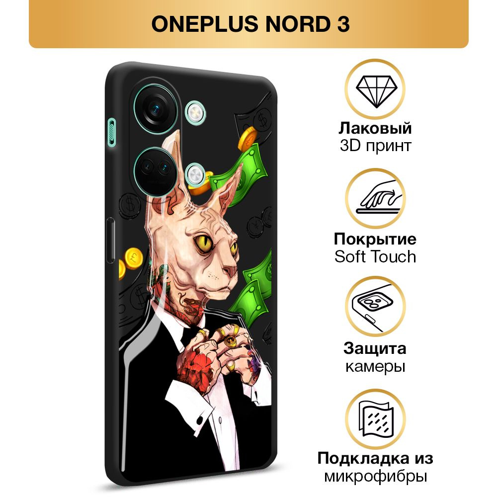 Чехол Soft Touch на OnePlus Nord 3 / Ван Плас Норд 3 