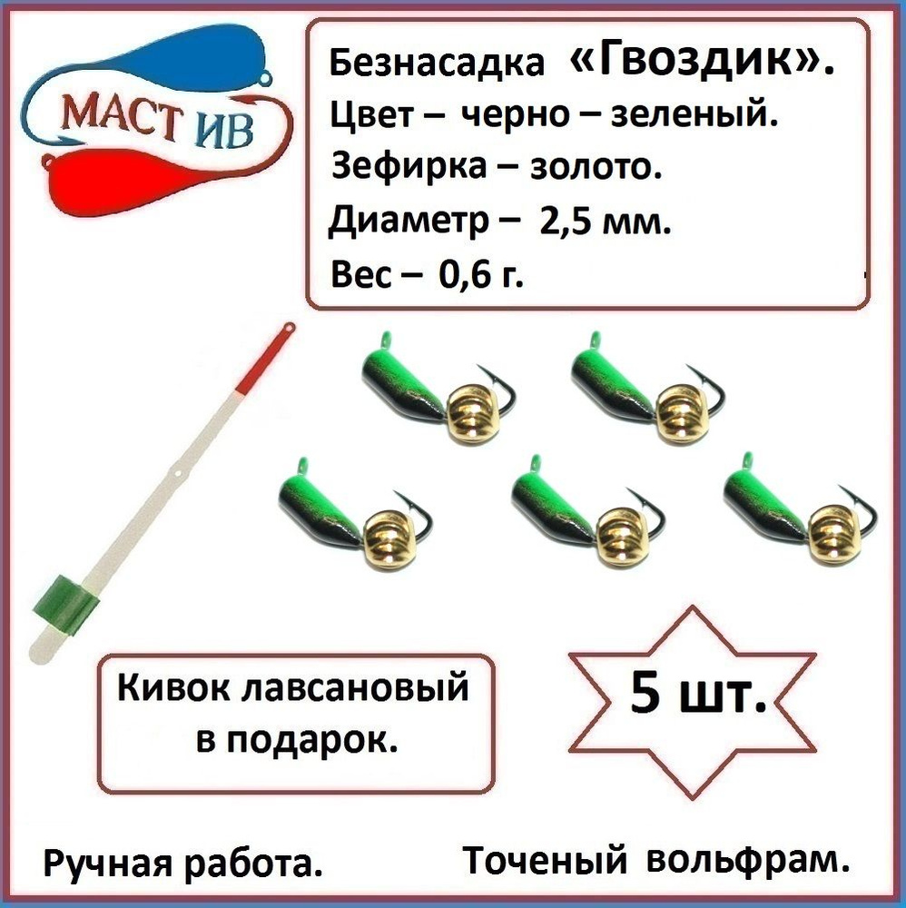 МастИв Мормышка, 0.6 г #1