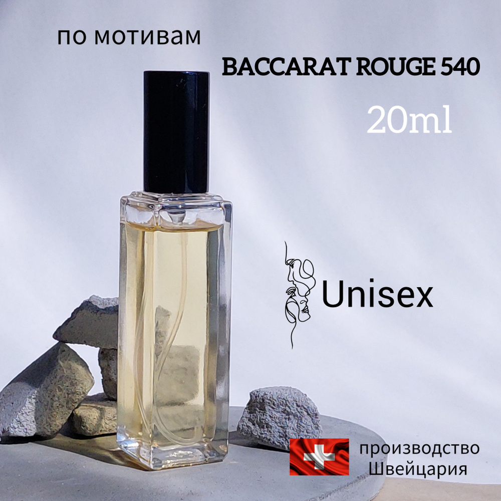  Унисекс Baccarat Rouge 540, Бакара Руж Духи 20 мл #1