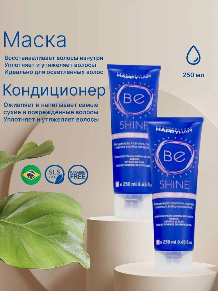 HAPPY HAIR Косметический набор для волос, 250 мл #1