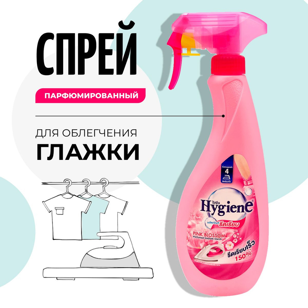 Hygiene Спрей для облегчения глажки парфюмированный, Розовый бутон, Таиланд, Perfumed Smooth Starch Pink #1